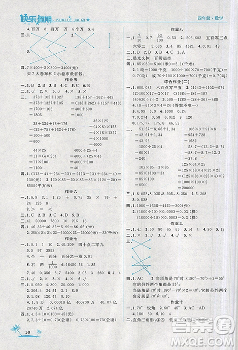 2019年荣桓教育黄冈快乐假期4年级数学人教版参考答案