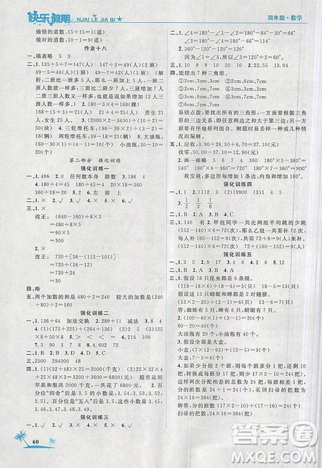 2019年荣桓教育黄冈快乐假期4年级数学人教版参考答案