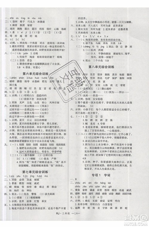 2019夏优干线复习暑假计划期末衔接期末复习三年级语文RJ人教版参考答案