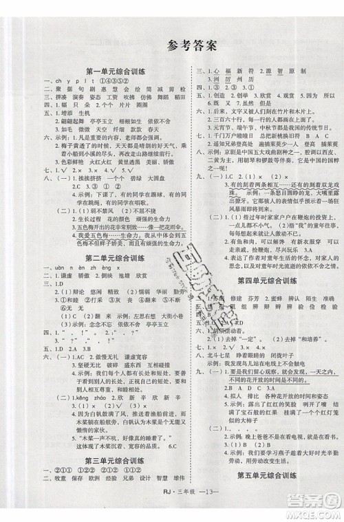 2019夏优干线复习暑假计划期末衔接期末复习三年级语文RJ人教版参考答案