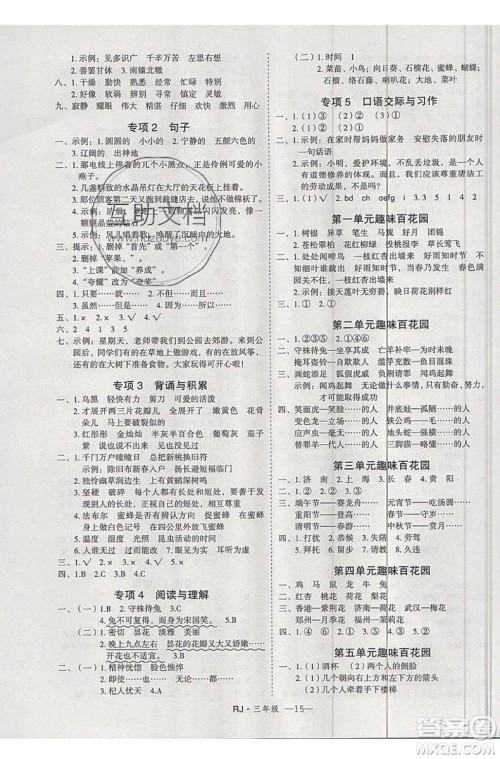 2019夏优干线复习暑假计划期末衔接期末复习三年级语文RJ人教版参考答案