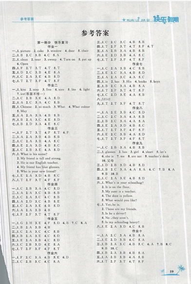 2019年荣桓教育黄冈快乐假期4年级英语人教版参考答案 2019年荣桓教育黄冈快乐假期4年级英语人教版参考答案