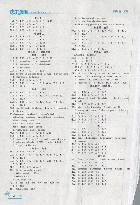 2019年荣桓教育黄冈快乐假期4年级英语人教版参考答案 2019年荣桓教育黄冈快乐假期4年级英语人教版参考答案