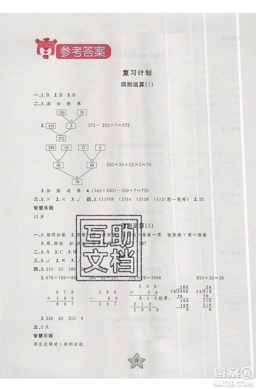 2019版第三学期衔接暑假计划四年级数学四升五参考答案