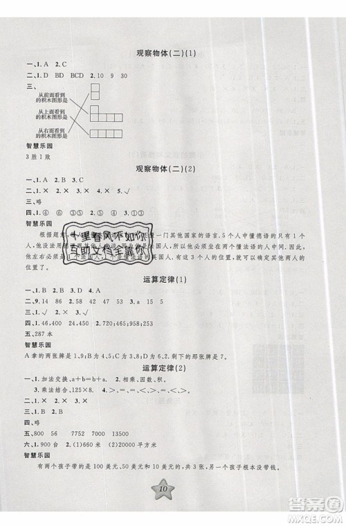 2019版第三学期衔接暑假计划四年级数学四升五参考答案