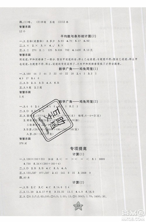 2019版第三学期衔接暑假计划四年级数学四升五参考答案