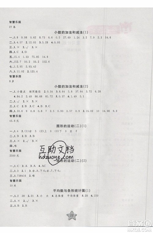 2019版第三学期衔接暑假计划四年级数学四升五参考答案