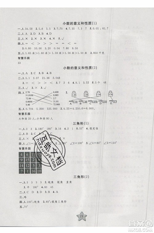 2019版第三学期衔接暑假计划四年级数学四升五参考答案