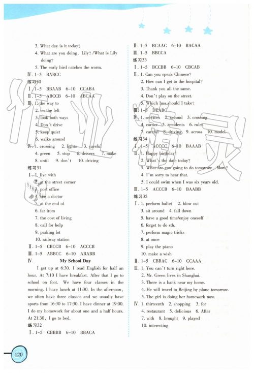 2019年欢乐暑假七年级合订本参考答案