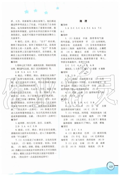 2019年欢乐暑假七年级合订本参考答案