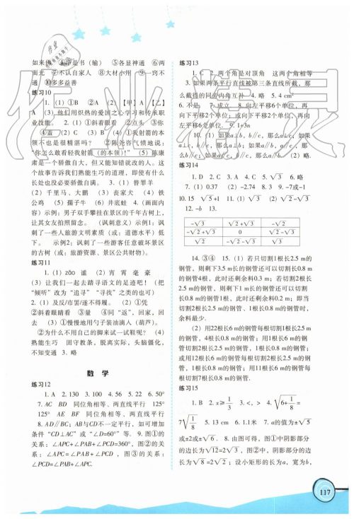 2019年欢乐暑假七年级合订本参考答案