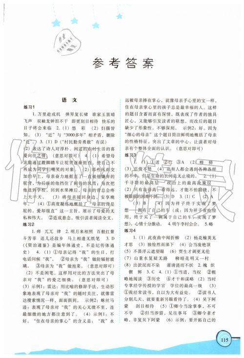 2019年欢乐暑假七年级合订本参考答案