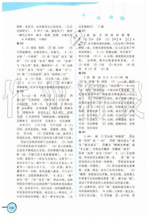 2019年欢乐暑假七年级合订本参考答案