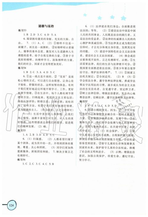 2019年欢乐暑假七年级合订本参考答案