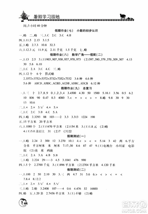 2019年暑假学习园地小学三年级数学参考答案