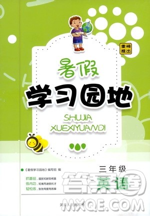 2019年暑假学习园地小学三年级英语参考答案