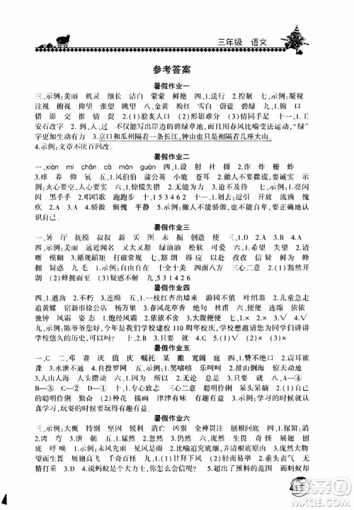 2019年暑假学习园地小学三年级语文参考答案