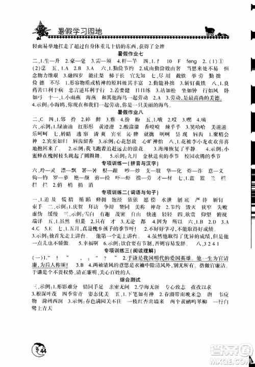 2019年暑假学习园地小学三年级语文参考答案