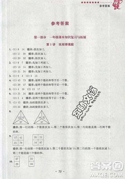 超能学典2019新版小学奥数暑假培优衔接16讲一升二年级参考答案 超能学典2019新版小学奥数暑假培优衔接16讲一升二年级参考答案