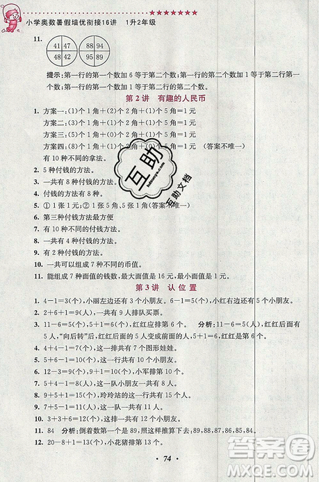 超能学典2019新版小学奥数暑假培优衔接16讲一升二年级参考答案 超能学典2019新版小学奥数暑假培优衔接16讲一升二年级参考答案