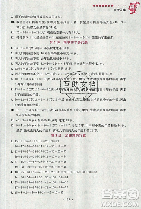 超能学典2019新版小学奥数暑假培优衔接16讲一升二年级参考答案 超能学典2019新版小学奥数暑假培优衔接16讲一升二年级参考答案