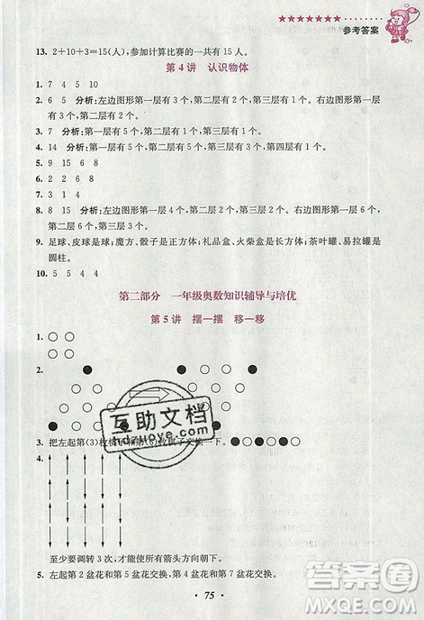 超能学典2019新版小学奥数暑假培优衔接16讲一升二年级参考答案 超能学典2019新版小学奥数暑假培优衔接16讲一升二年级参考答案