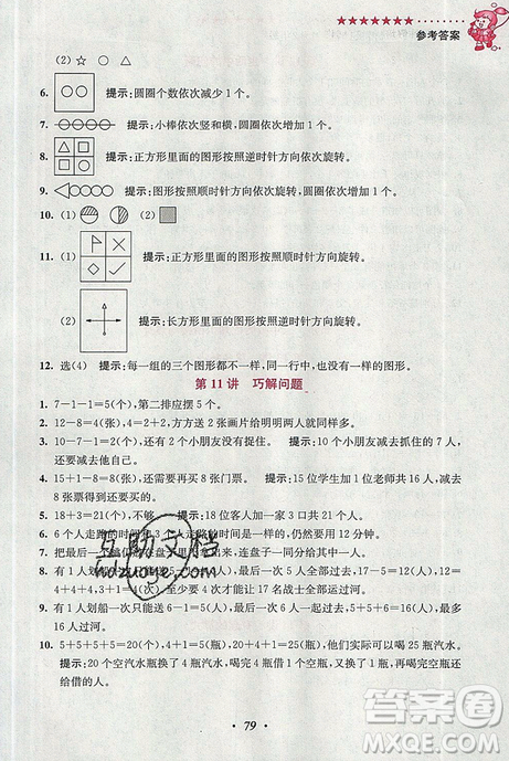 超能学典2019新版小学奥数暑假培优衔接16讲一升二年级参考答案 超能学典2019新版小学奥数暑假培优衔接16讲一升二年级参考答案