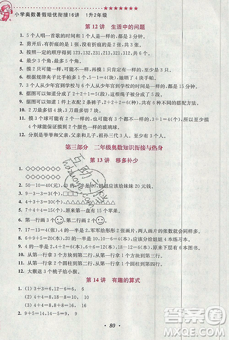 超能学典2019新版小学奥数暑假培优衔接16讲一升二年级参考答案 超能学典2019新版小学奥数暑假培优衔接16讲一升二年级参考答案