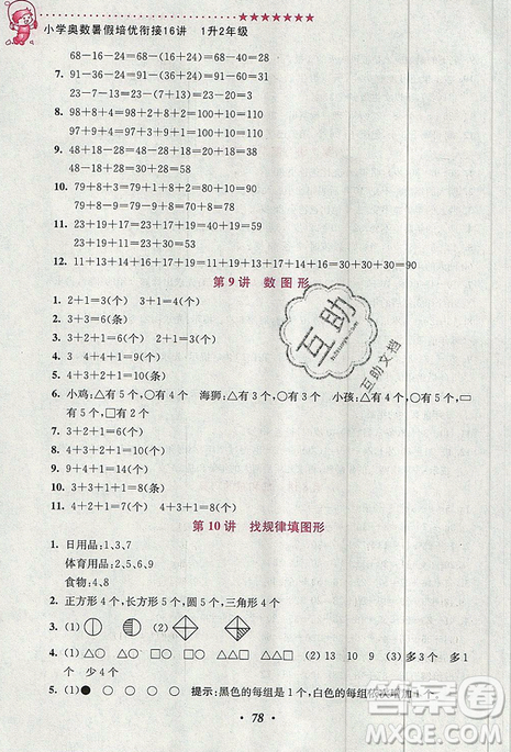 超能学典2019新版小学奥数暑假培优衔接16讲一升二年级参考答案 超能学典2019新版小学奥数暑假培优衔接16讲一升二年级参考答案
