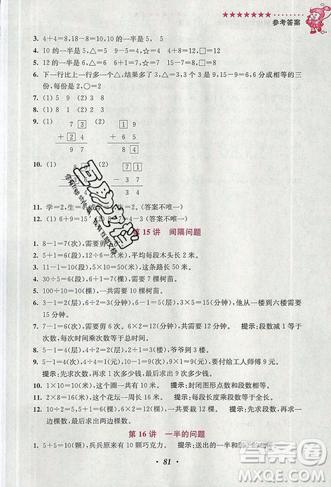 超能学典2019新版小学奥数暑假培优衔接16讲一升二年级参考答案 超能学典2019新版小学奥数暑假培优衔接16讲一升二年级参考答案
