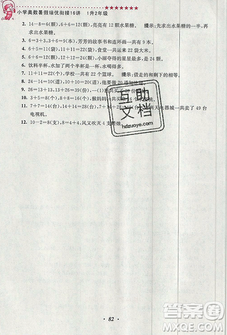 超能学典2019新版小学奥数暑假培优衔接16讲一升二年级参考答案 超能学典2019新版小学奥数暑假培优衔接16讲一升二年级参考答案