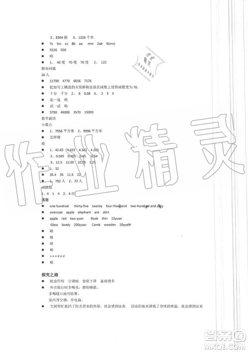 2019年暑假生活指导四年级鲁教版六三制参考答案