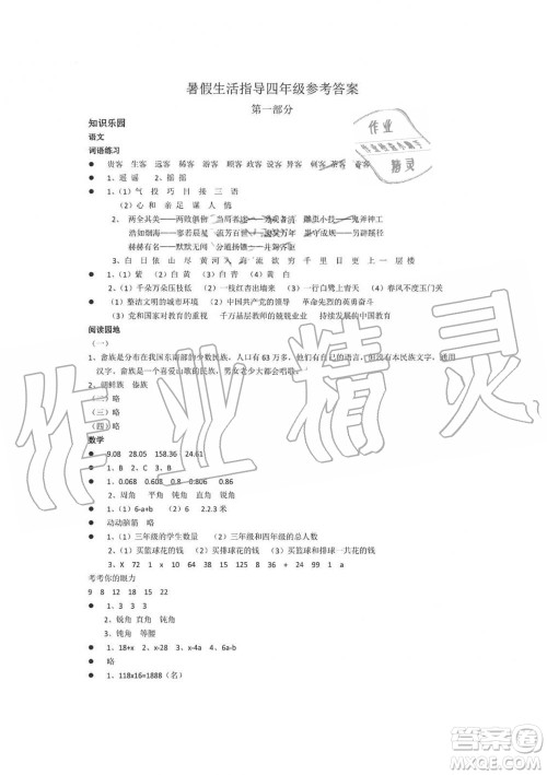 2019年暑假生活指导四年级鲁教版六三制参考答案 2019年暑假生活指导四年级鲁教版六三制参考答案