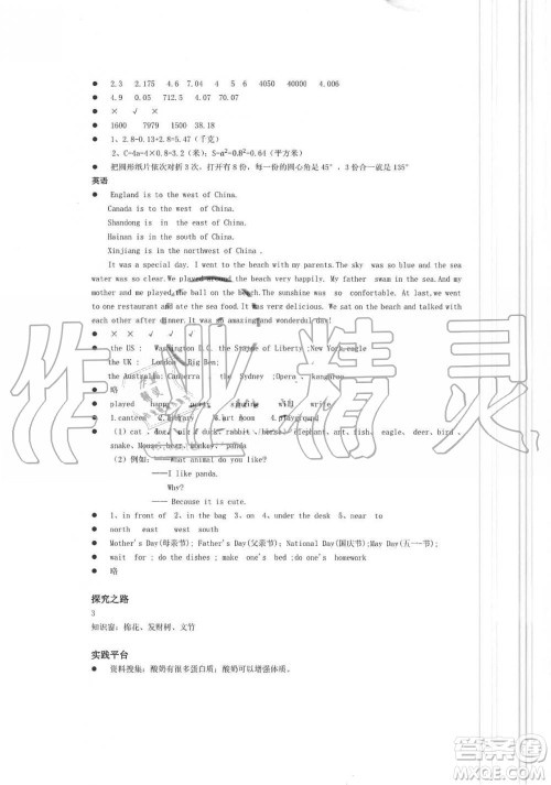 2019年暑假生活指导四年级鲁教版六三制参考答案