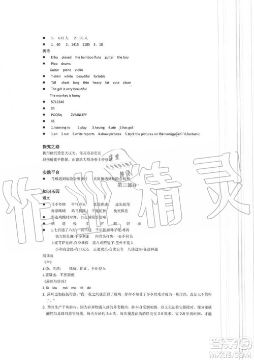 2019年暑假生活指导四年级鲁教版六三制参考答案