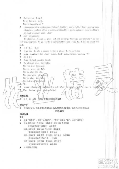 2019年暑假生活指导四年级鲁教版六三制参考答案