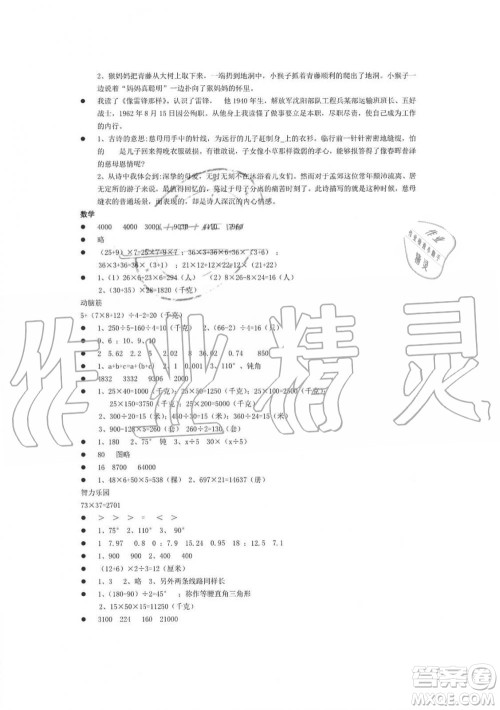 2019年暑假生活指导四年级鲁教版六三制参考答案 2019年暑假生活指导四年级鲁教版六三制参考答案