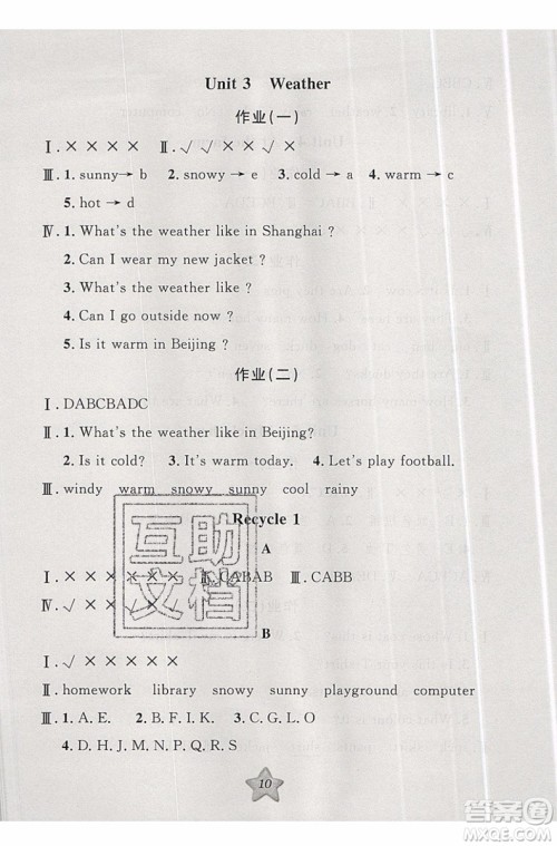 2019版第三学期衔接暑假计划四年级四升五英语参考答案