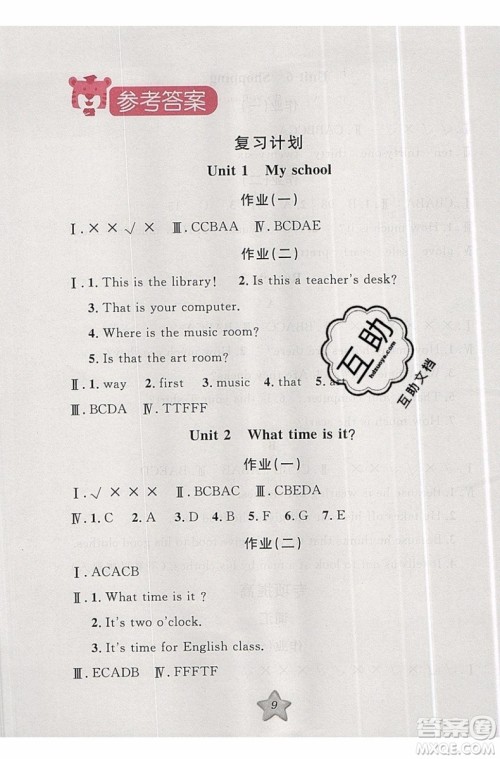 2019版第三学期衔接暑假计划四年级四升五英语参考答案