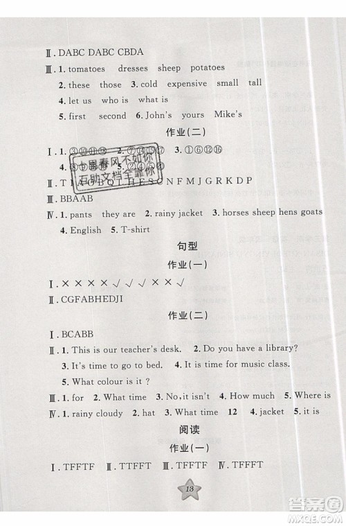 2019版第三学期衔接暑假计划四年级四升五英语参考答案