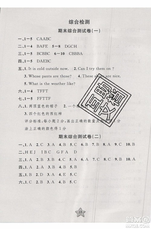 2019版第三学期衔接暑假计划四年级四升五英语参考答案