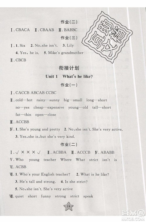 2019版第三学期衔接暑假计划四年级四升五英语参考答案 2019版第三学期衔接暑假计划四年级四升五英语参考答案