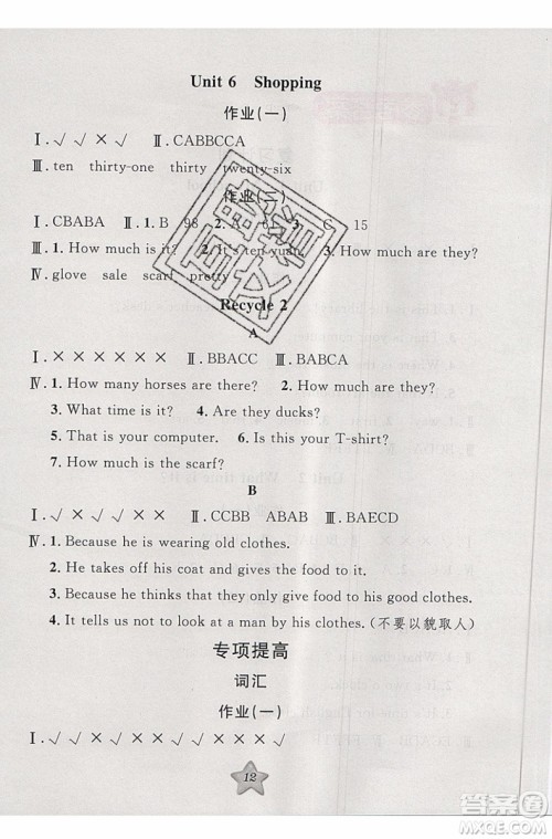2019版第三学期衔接暑假计划四年级四升五英语参考答案 2019版第三学期衔接暑假计划四年级四升五英语参考答案