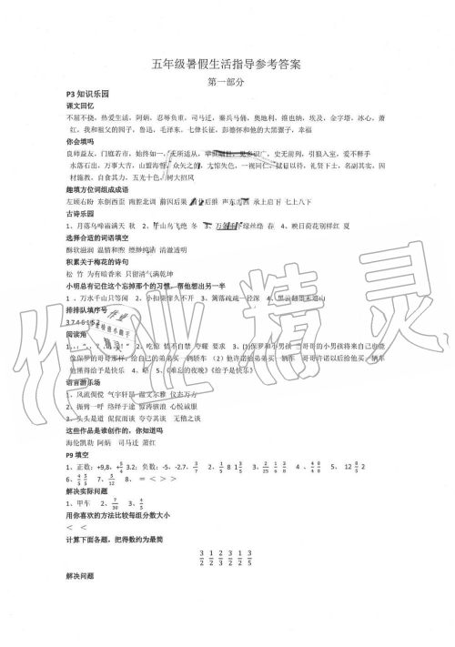 青岛出版社2019年暑假生活指导五年级六三学制鲁教版参考答案