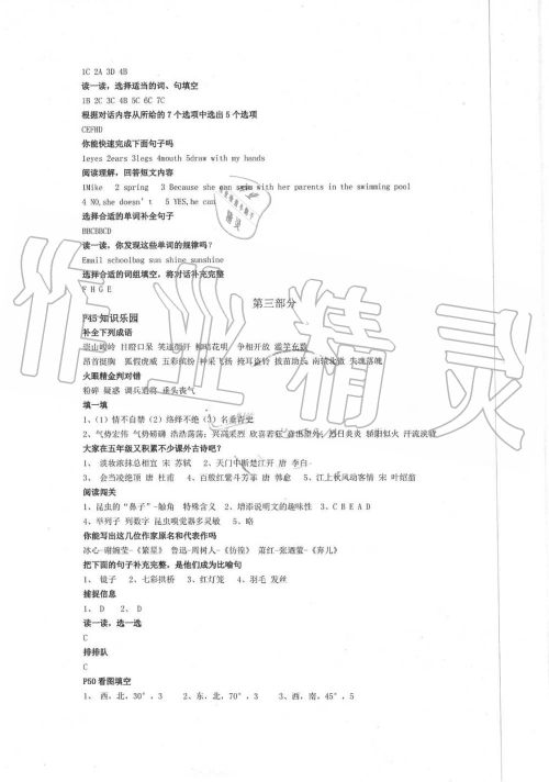 青岛出版社2019年暑假生活指导五年级六三学制鲁教版参考答案
