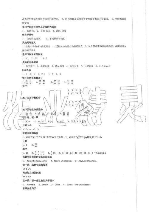 青岛出版社2019年暑假生活指导五年级六三学制鲁教版参考答案