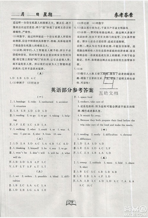 云南人民出版社2019优等生快乐暑假八年级全科合订本答案