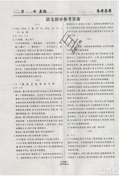 云南人民出版社2019优等生快乐暑假八年级全科合订本答案 云南人民出版社2019优等生快乐暑假八年级全科合订本答案