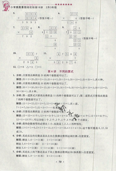 2019小学奥数暑假培优衔接16讲二升三年级双色版通用版答案