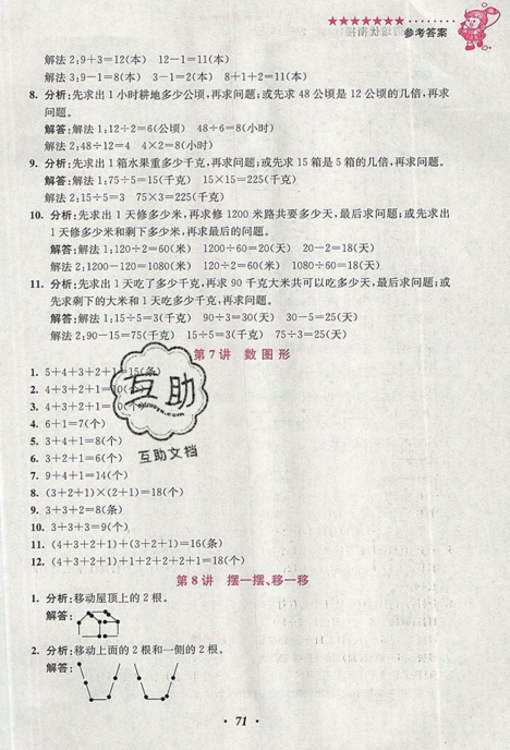 2019小学奥数暑假培优衔接16讲二升三年级双色版通用版答案